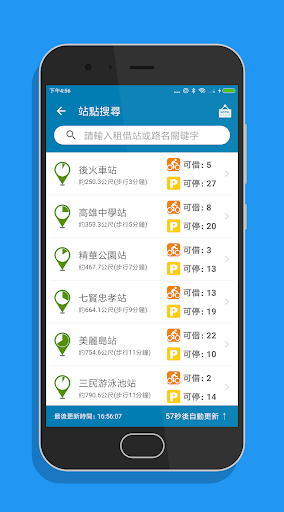 高雄微笑單車 - YouBike2.0查詢 Screen 2