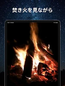 ひとりチャット 焚き火と一緒に静かな時間過ごすチャットアプリ