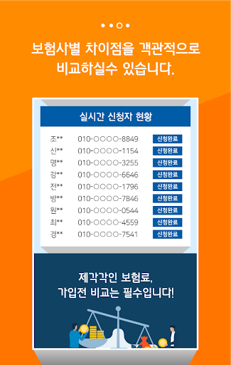 실비보험수술비 자궁외임신 한방병원 정관수술 실비보험 Screen 3