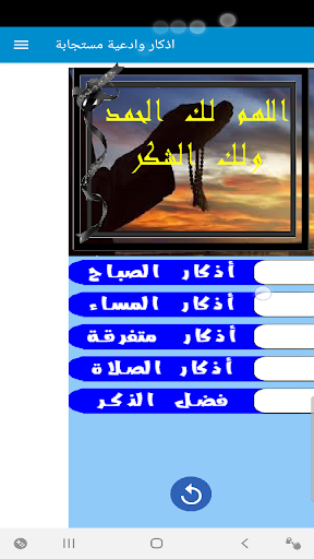 حصن نفسك بالذكر والدعاء - بدون Screen 2