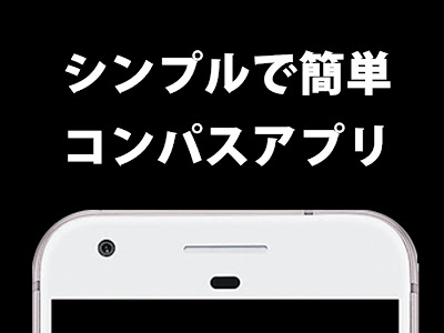 √ダウンロード 方位 磁石 アプリ アンドロイド 290808