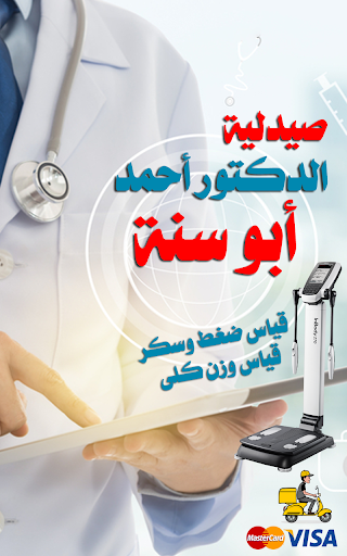 صيدلية ابو سنة Screen 3