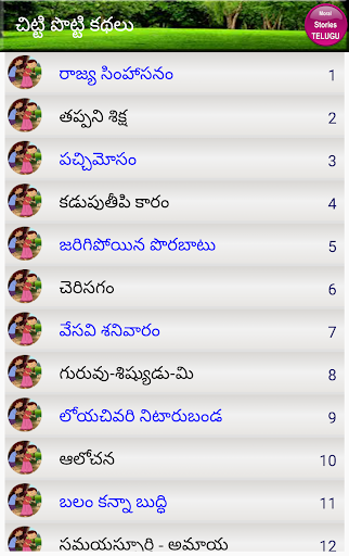Android application Small Stories -Telugu screenshort