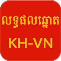 Khmer - Vietnam Lottery