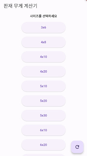 판재 무게 계산기 Screen 2