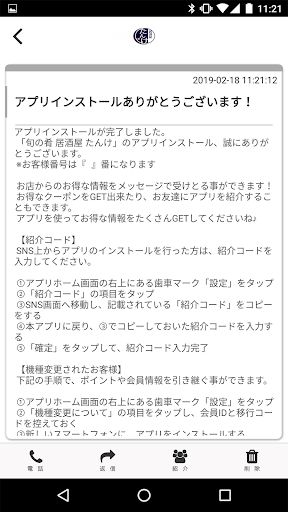 居酒屋 たんけ Screen 2