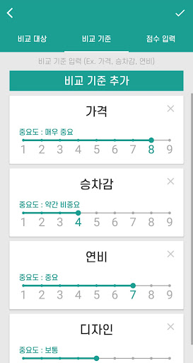 완벽한 선택 – 현명한 선택을 하는 방법 Screen 3