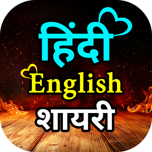 Hindi English Shayari 2024 logo