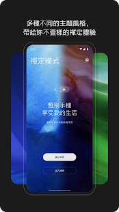 一加禪定模式(圖4)-速報App