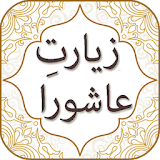 Ziarat e Ashura with Audio English Urdu Translatio icon