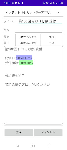 Android application イベント抽出登録（β） screenshort