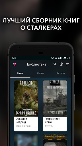 Android application Зона Чтения 3.0 - Сталкерские screenshort