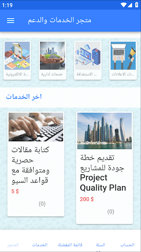 Android application متجر الدعم والخدمات screenshort