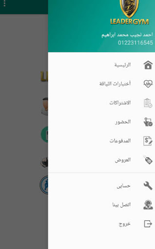 Android application Leader Gym screenshort