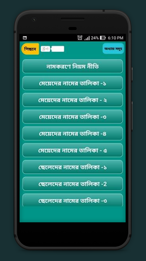 শিশুদের ইসলামিক নাম ও অর্থ