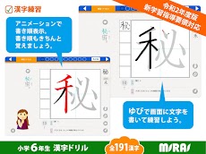 小６漢字ドリル  基礎からマスター！のおすすめ画像3