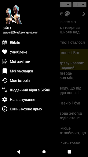 Android application Ukrainian Bible screenshort