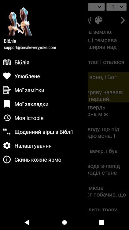 Ukrainian Bible - 2.11 - (Android)