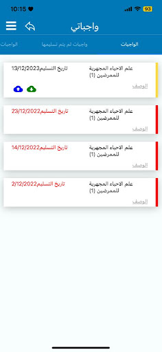 كلية المعارف الجامعة Screen 3