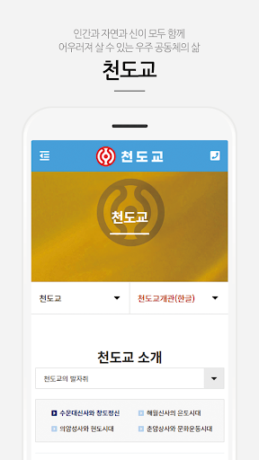 천도교 Screen 2