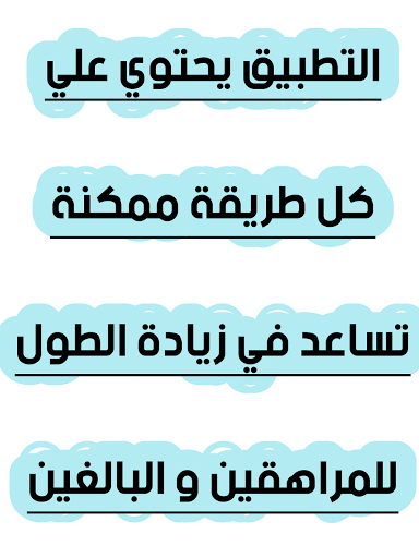 زيادة الطول اسبوعيا - مضمون-2021