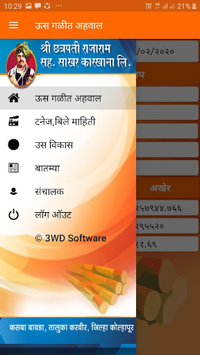 Chhatrapati Rajaram App Screen 2