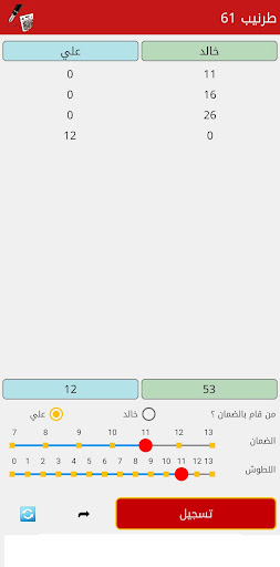 trix score Screen 2