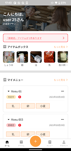 Android application アレルギー管理サービスアプリ screenshort
