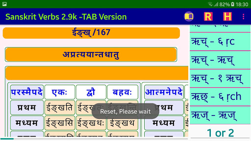 Sanskrit Tingantavali 2 Tables Screen 3
