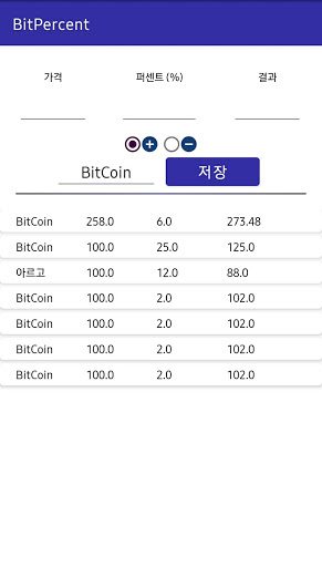 비트 퍼센트 - 비트코인 계산기, 퍼센트 계산 Screen 2