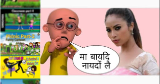 Download Bodo Cartoon Funny बर फुथुला भिडिउ Free for Android - Bodo Cartoon  Funny बर फुथुला भिडिउ APK Download 