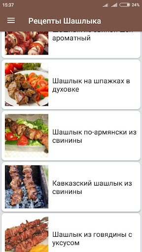 Шашлык Рецепты маринада с фото Screenshot 4 - AppWisp.com