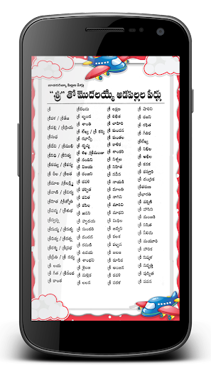 Android application SRI BASED BABY NAMES screenshort