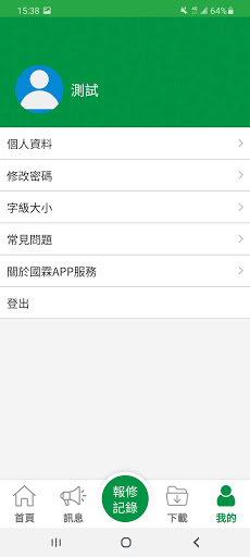 國霖報修 Screen 3
