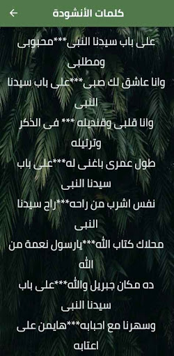 على باب سيدنا النبي mp3 Screen 2