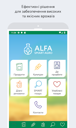 Android application ALFA 2024 – каталог ЗЗР screenshort