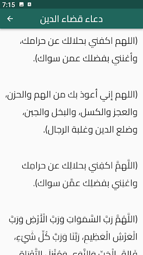 دعاء قضاء الدين Screen 2