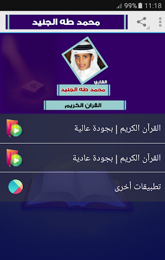 Android application Muhammad Taha Al Junayd Quran screenshort