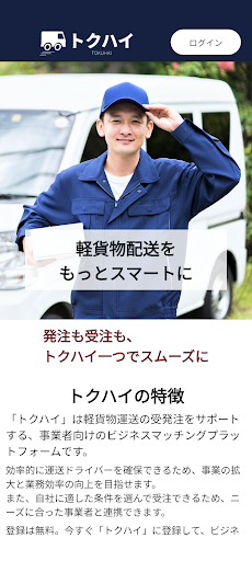 Android application トクハイ screenshort