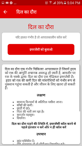 प्राथमिक चिकित्सा - First Aid in Hindi