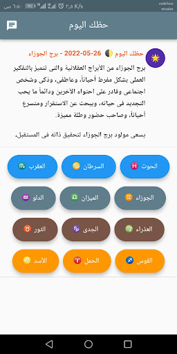 اعرف حظك اليوم بدون انترنت Screen 2