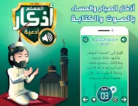 screenshot of اذكار الصباح والمساء