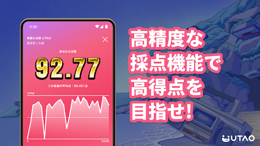 UTAO -高精度採点カラオケアプリ- Screen 2