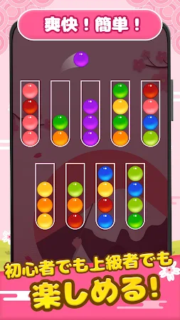 Game screenshot Ball Sort - カラーボールソートパズルゲーム apk download