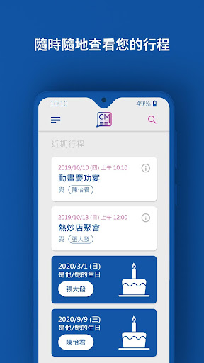 CM管家 Screen 2
