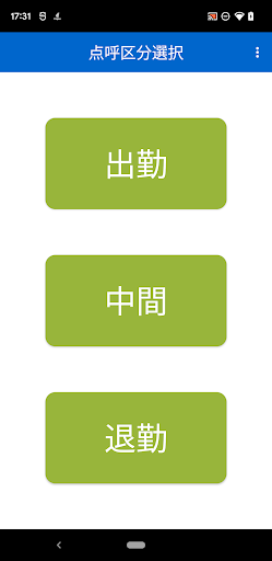 Cagou IT点呼 遠隔点呼 Screen 2