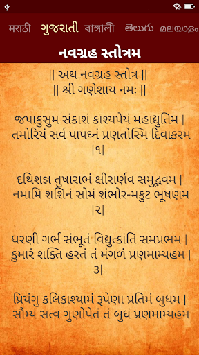 नवग्रह स्तोत्र-Navgraha Stotra Screen 3