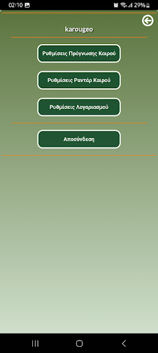 EXTREMES WEATHER 3DSA Screen 3