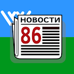 Cover Image of Baixar 📰Новости 86: Сургут, Нижневартовск, Нефтеюганск 2.4.77 APK