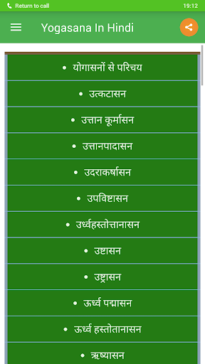 Yogasana In Hindi Screenshot 2 - AppWisp.com